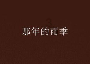 救援受困的小野猫